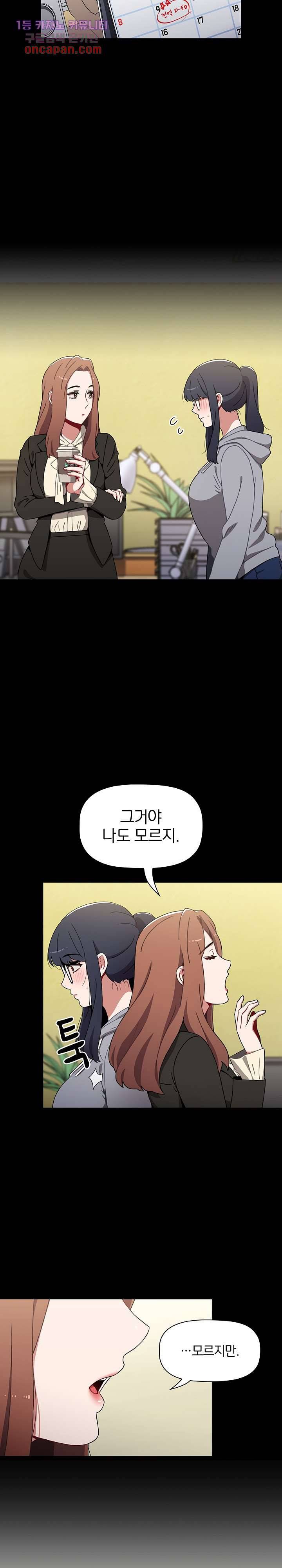 자취방 누나들 9화 4