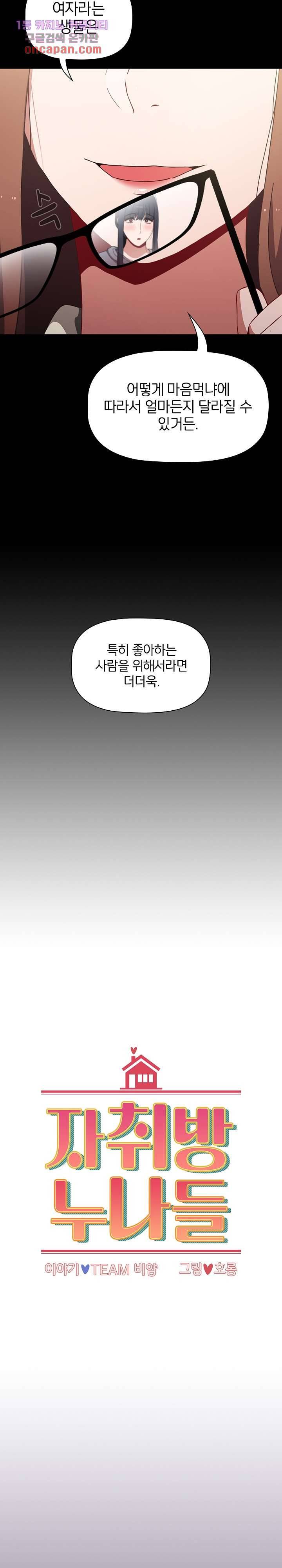 자취방 누나들 9화 6
