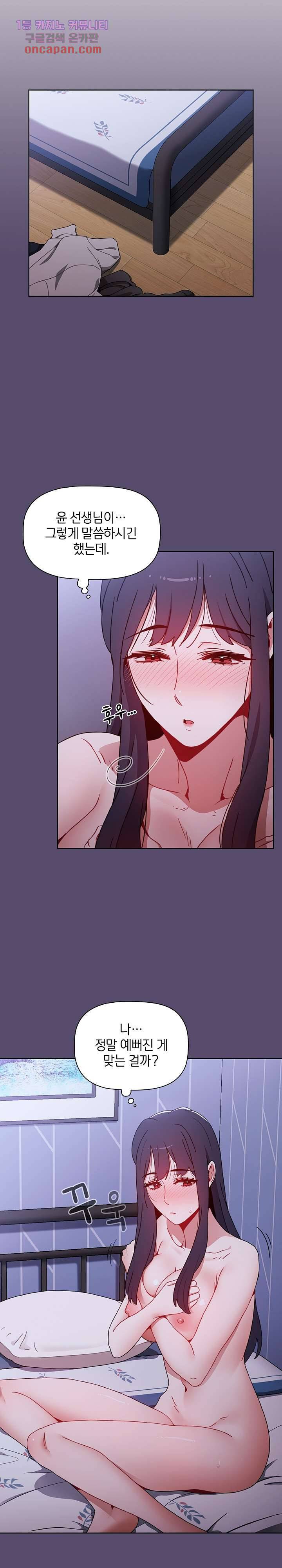 자취방 누나들 9화 7