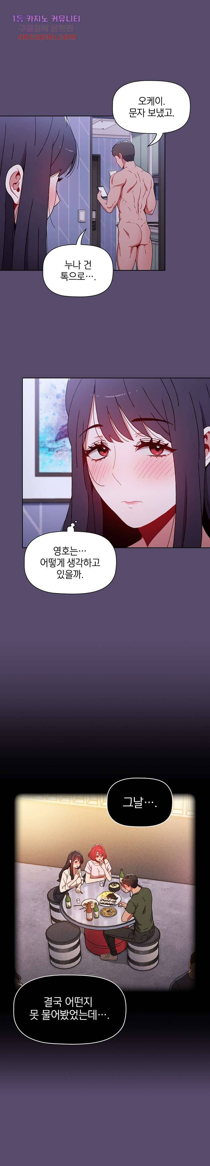 자취방 누나들 9화 8