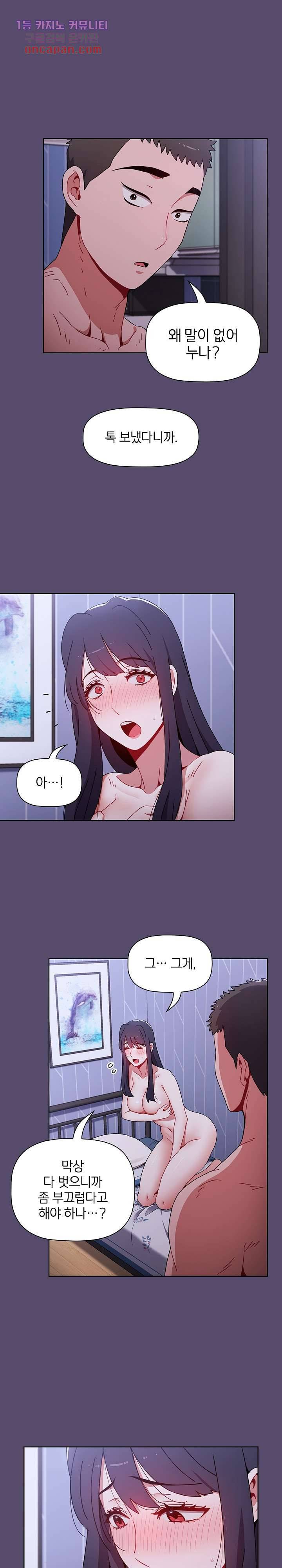 자취방 누나들 9화 9