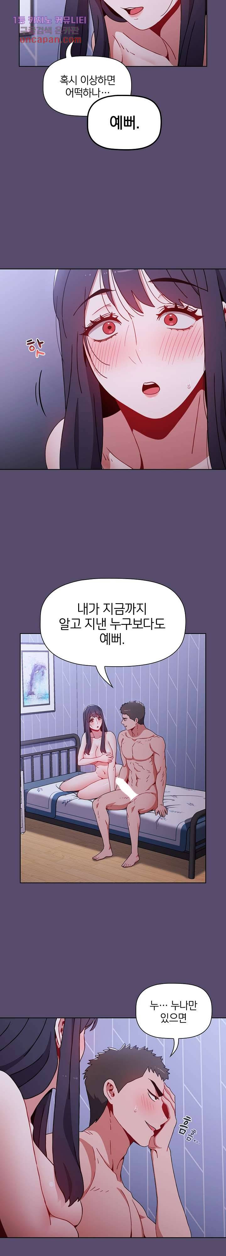 자취방 누나들 9화 10