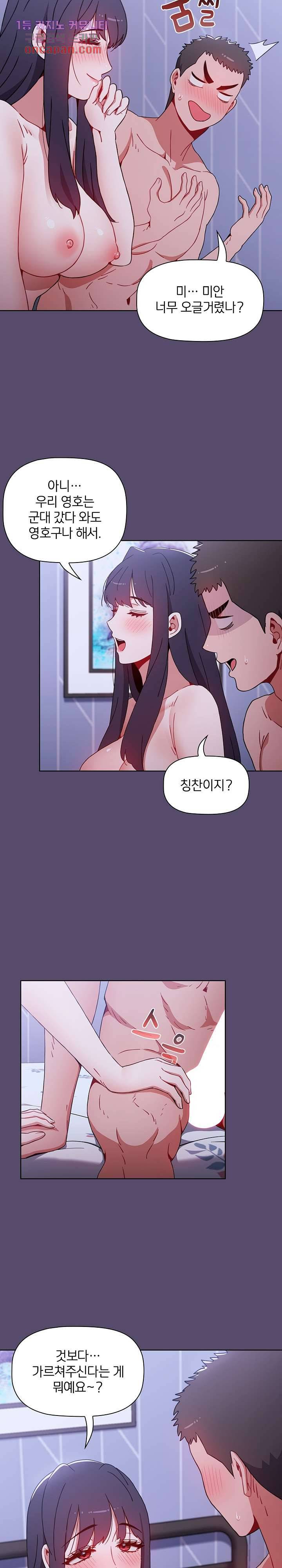 자취방 누나들 9화 12