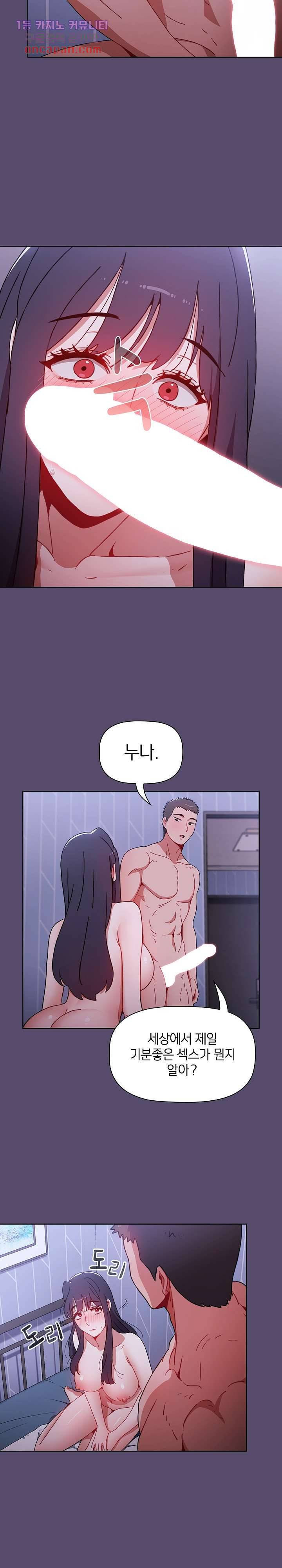자취방 누나들 9화 14