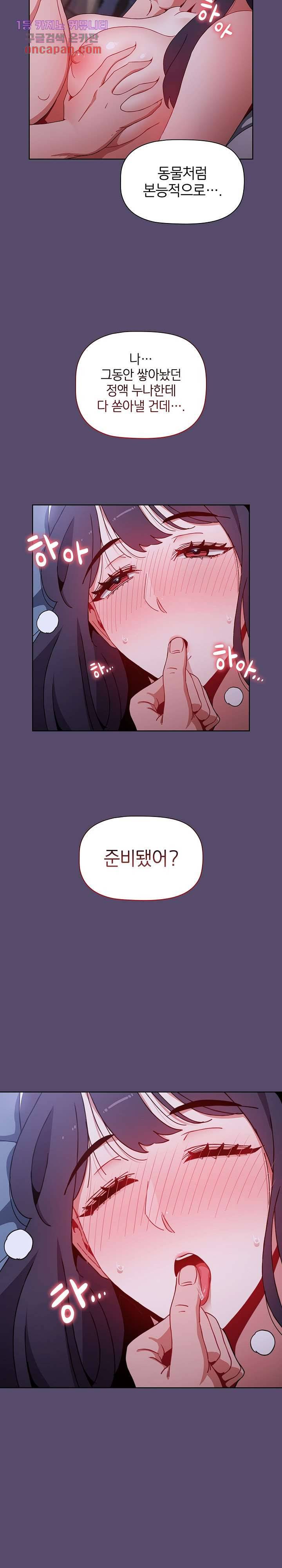 자취방 누나들 9화 16