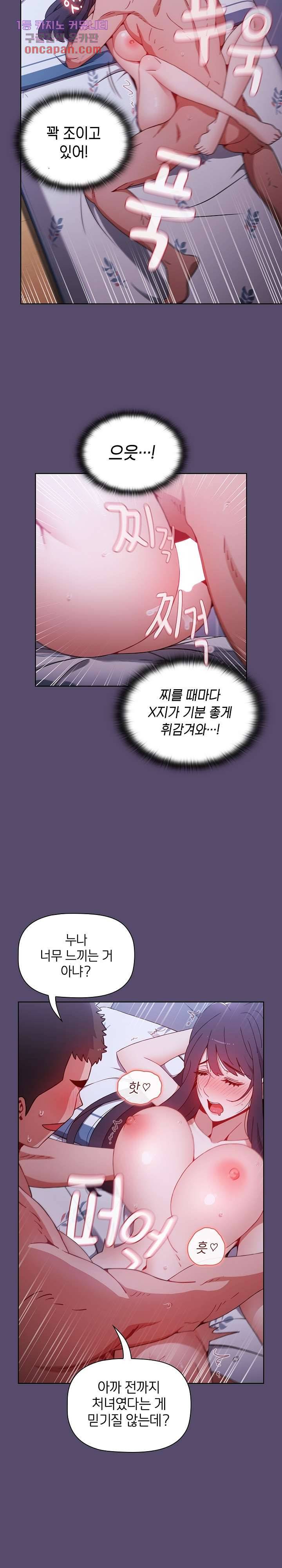 자취방 누나들 9화 23