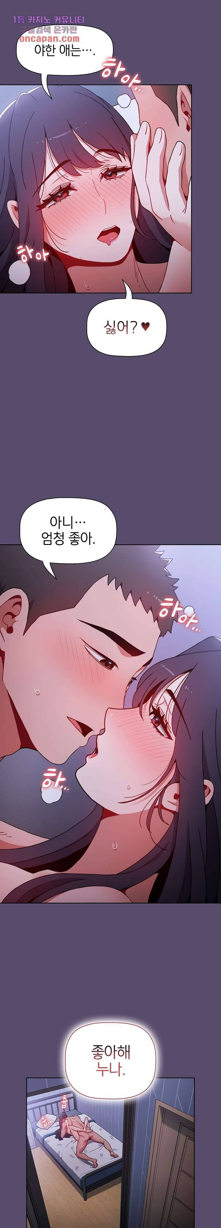자취방 누나들 9화 25