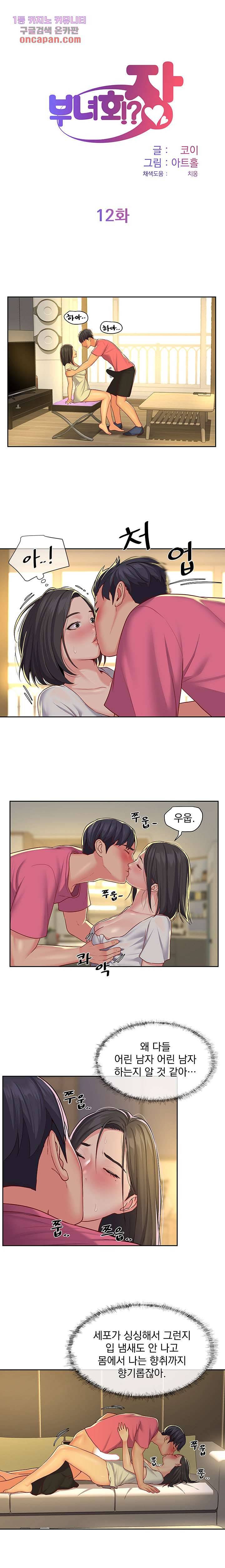부녀회장 12화 1