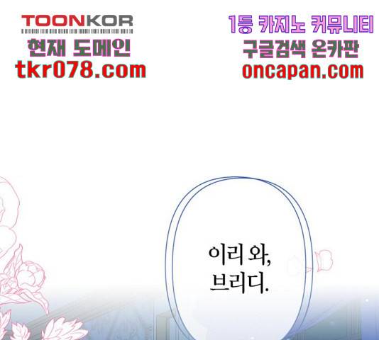 곱게 키웠더니, 짐승 63화 1