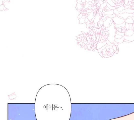 곱게 키웠더니, 짐승 63화 4