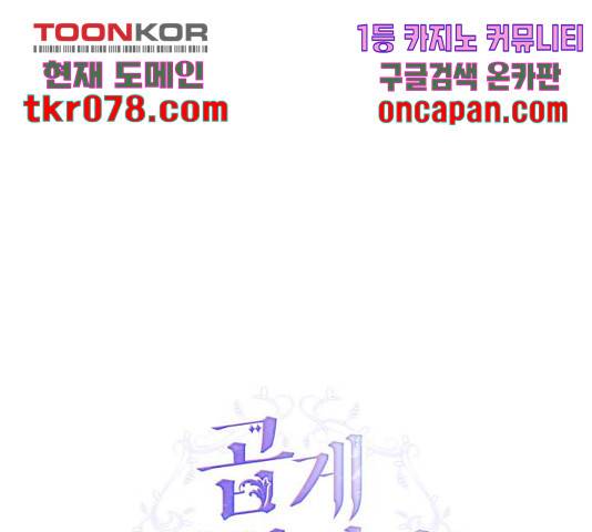 곱게 키웠더니, 짐승 63화 16