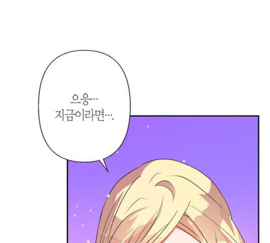 곱게 키웠더니, 짐승 63화 21