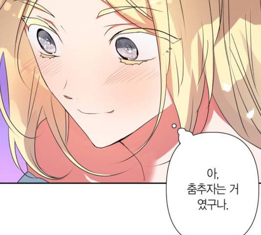 곱게 키웠더니, 짐승 63화 28