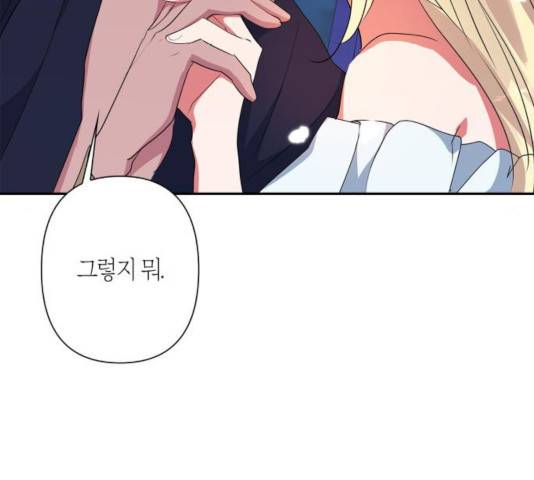 곱게 키웠더니, 짐승 63화 31