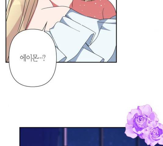 곱게 키웠더니, 짐승 63화 43