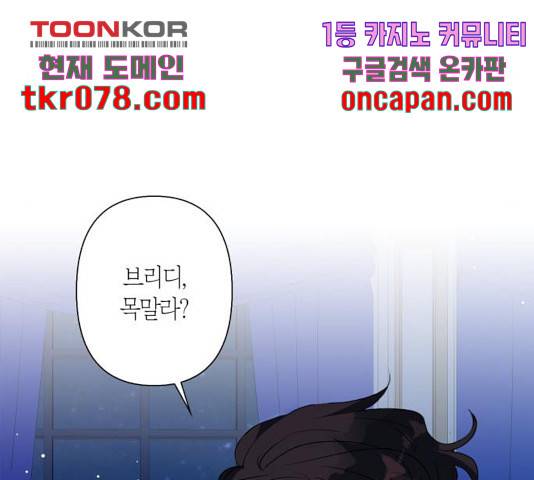 곱게 키웠더니, 짐승 63화 48