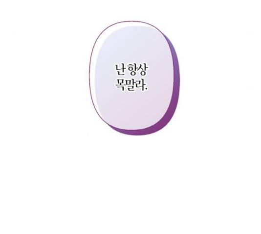 곱게 키웠더니, 짐승 63화 52