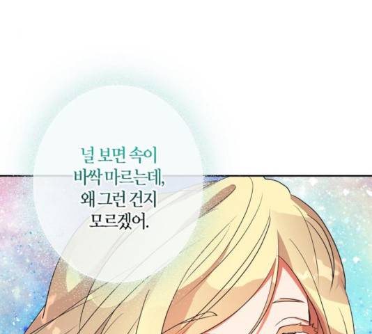 곱게 키웠더니, 짐승 63화 53