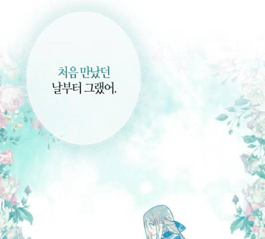 곱게 키웠더니, 짐승 63화 56