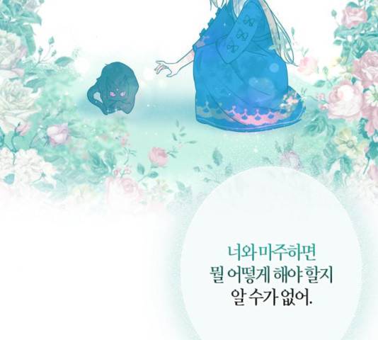곱게 키웠더니, 짐승 63화 57