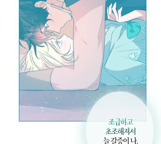 곱게 키웠더니, 짐승 63화 59