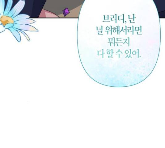 곱게 키웠더니, 짐승 63화 62