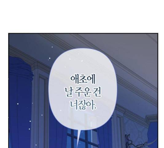 곱게 키웠더니, 짐승 63화 63