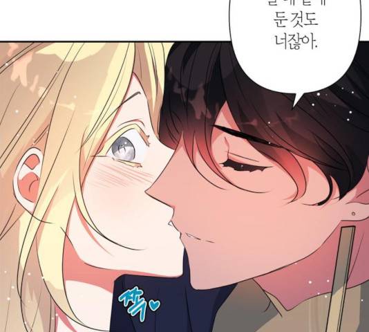 곱게 키웠더니, 짐승 63화 66