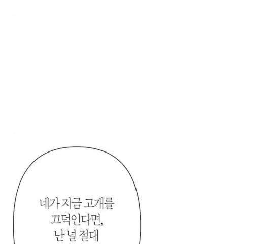 곱게 키웠더니, 짐승 63화 73