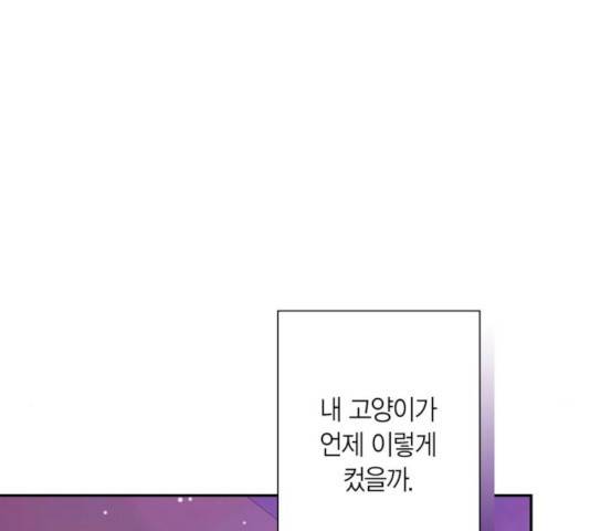 곱게 키웠더니, 짐승 63화 77