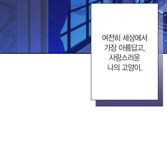 곱게 키웠더니, 짐승 63화 81