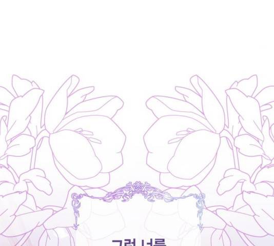 곱게 키웠더니, 짐승 63화 82