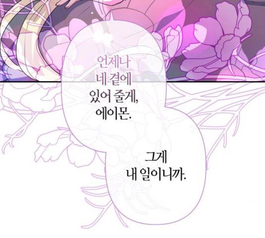 곱게 키웠더니, 짐승 63화 85