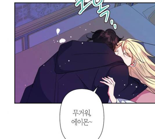 곱게 키웠더니, 짐승 63화 90
