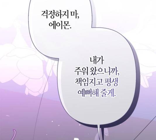 곱게 키웠더니, 짐승 63화 94