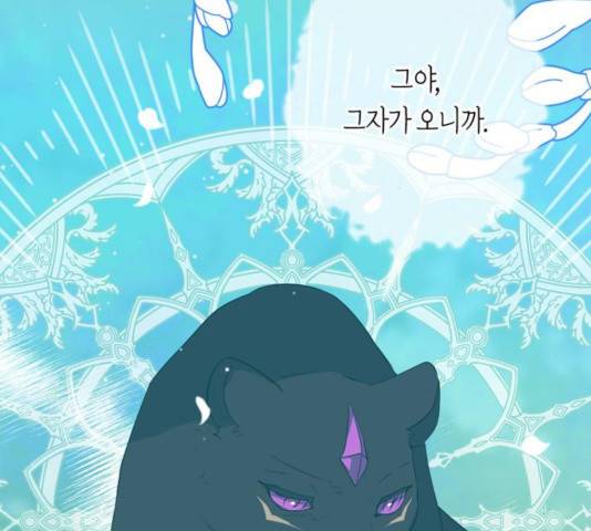 곱게 키웠더니, 짐승 63화 113