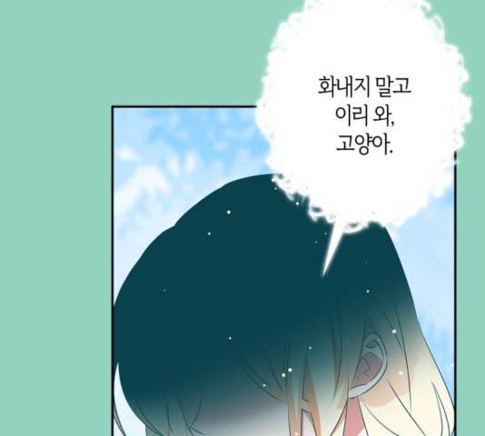 곱게 키웠더니, 짐승 63화 122