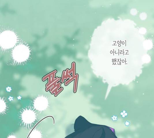 곱게 키웠더니, 짐승 63화 124