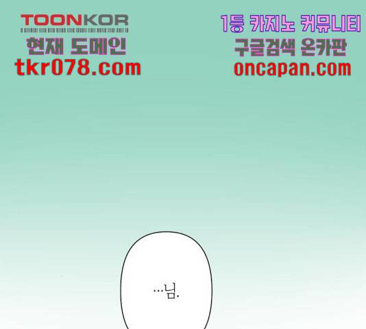 곱게 키웠더니, 짐승 63화 133