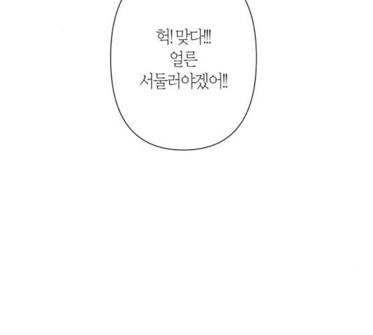 곱게 키웠더니, 짐승 63화 143