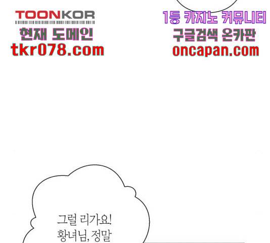 곱게 키웠더니, 짐승 63화 151