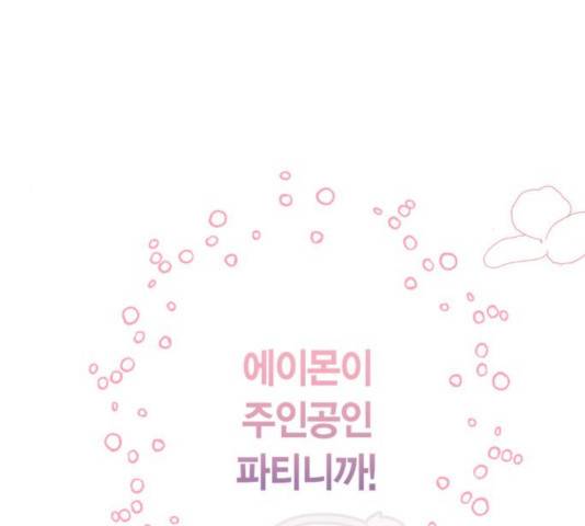 곱게 키웠더니, 짐승 63화 157