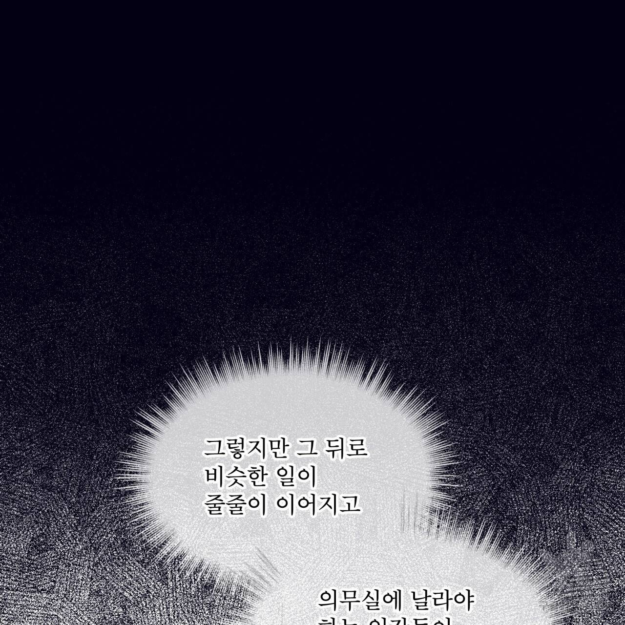 패션(PASSION) 45화 10