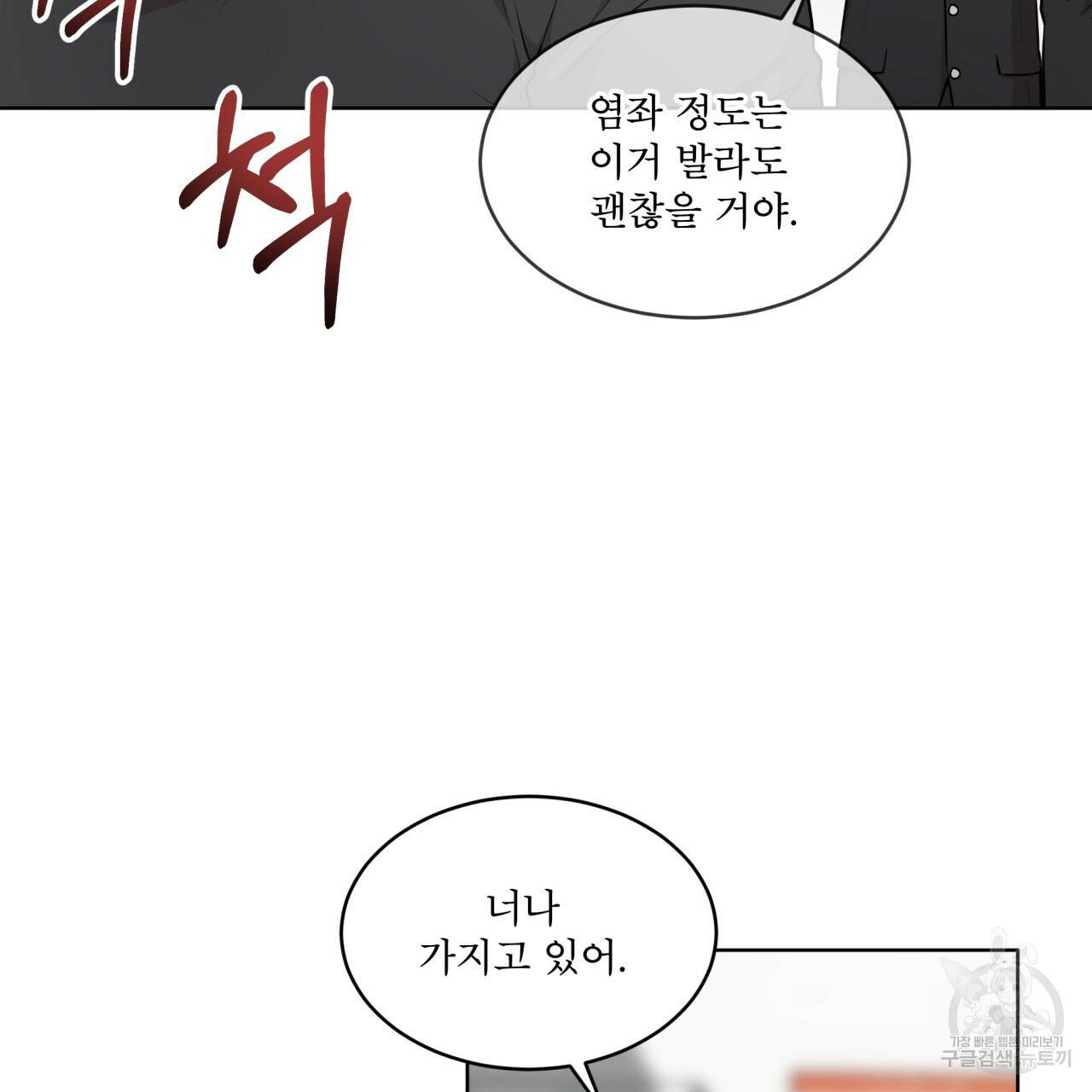 패션(PASSION) 45화 21