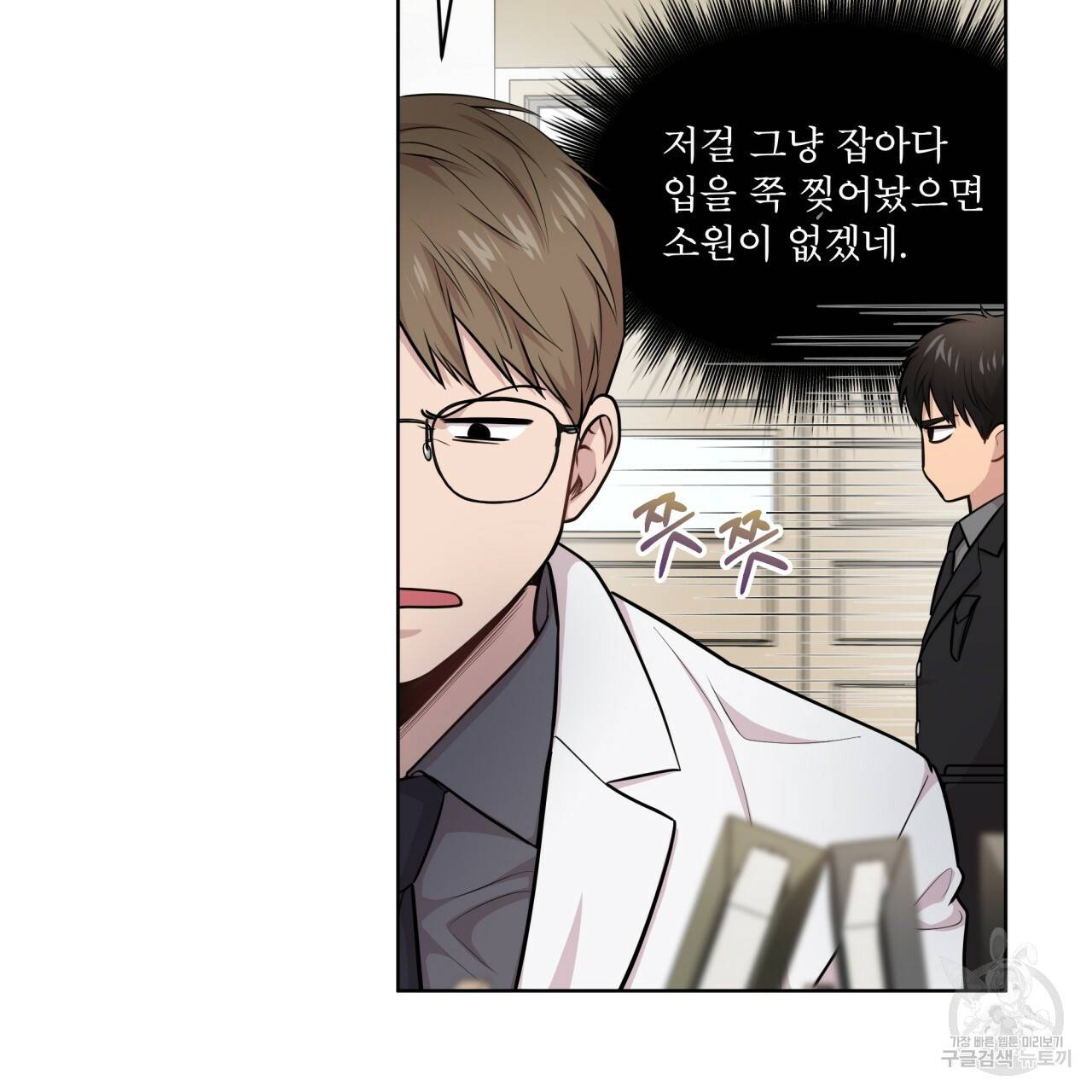 패션(PASSION) 45화 26