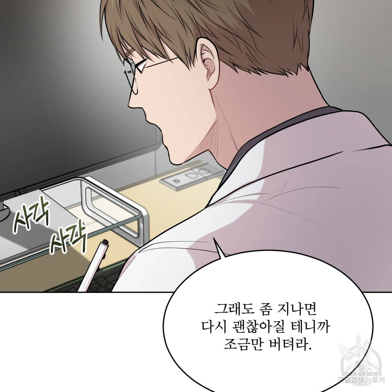 패션(PASSION) 45화 28