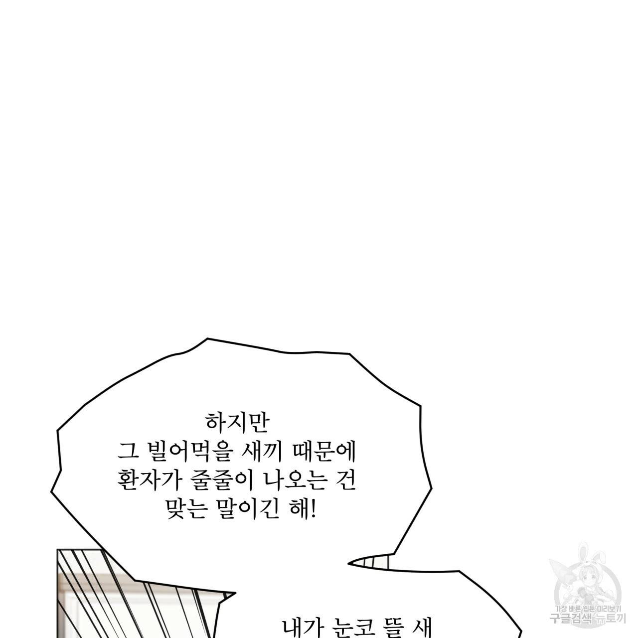 패션(PASSION) 45화 30