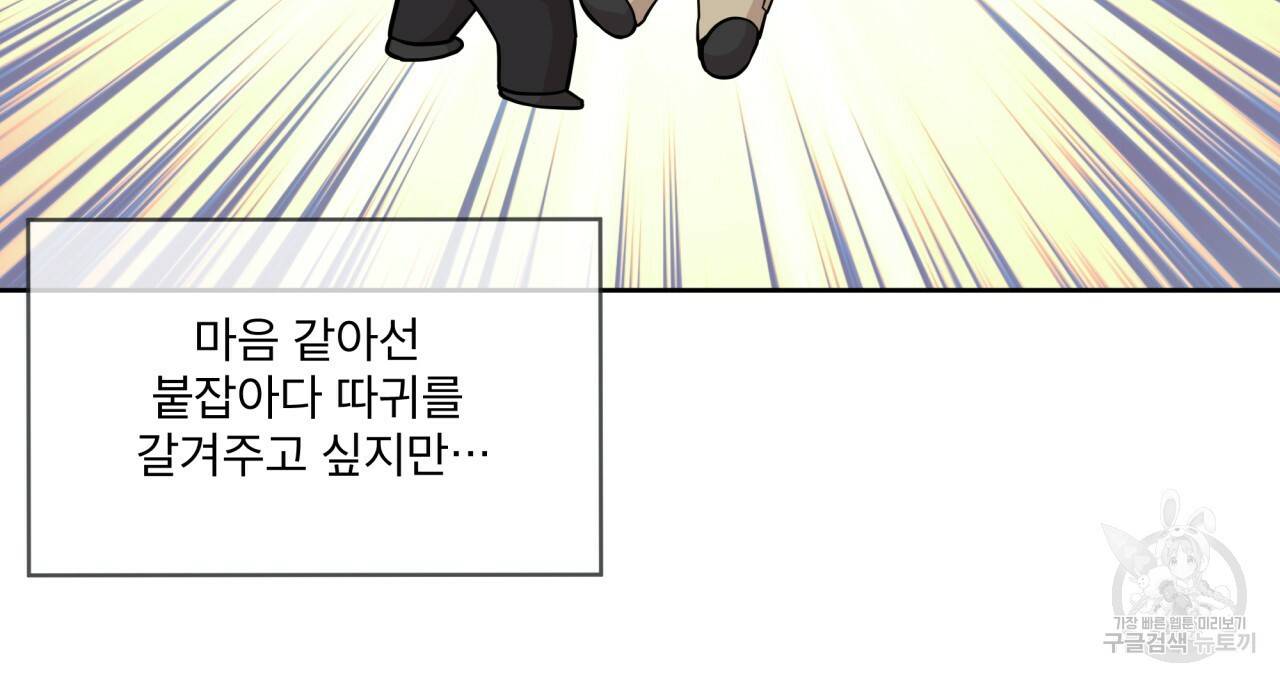 패션(PASSION) 45화 37
