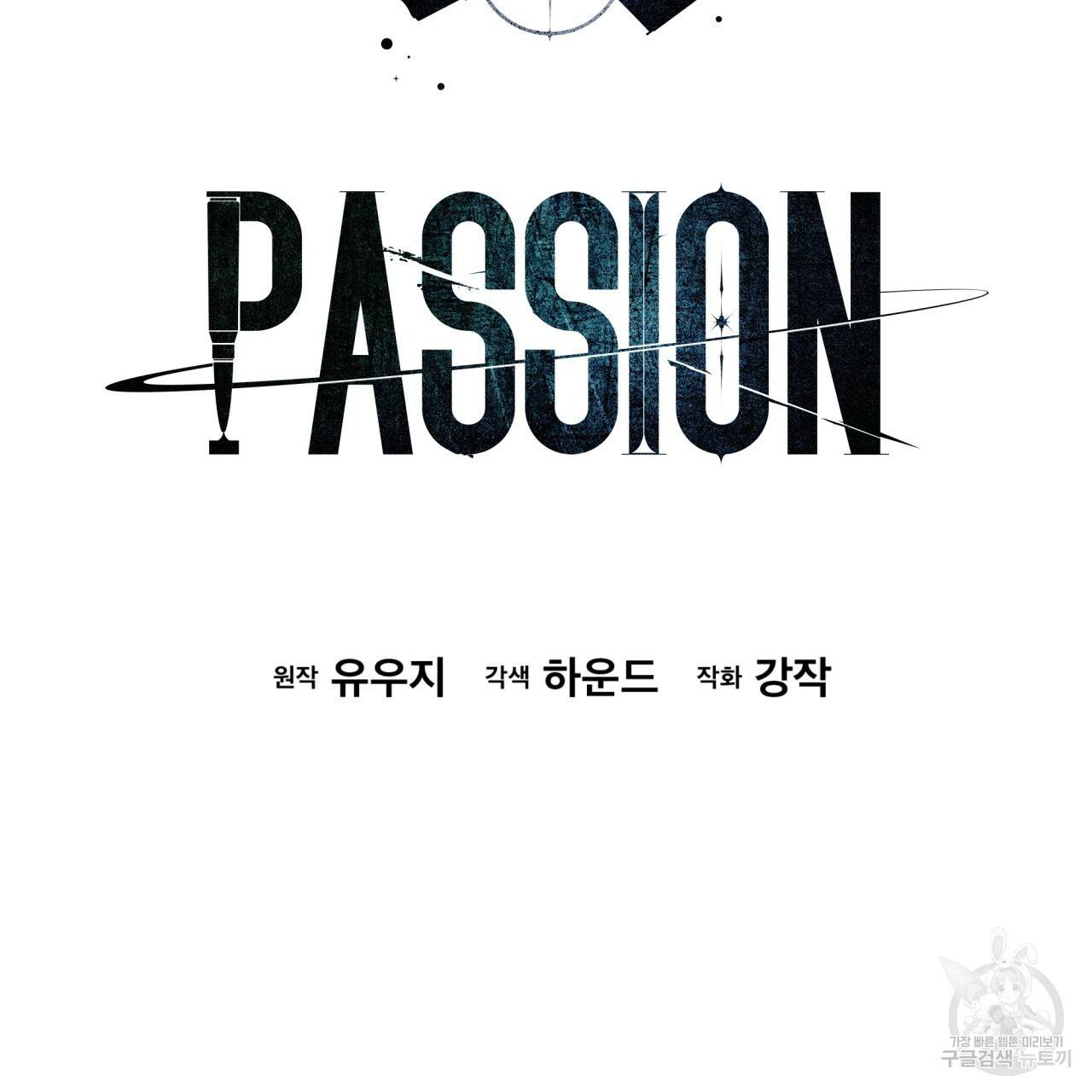 패션(PASSION) 45화 42