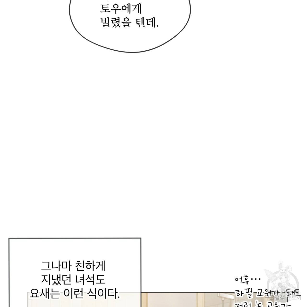 패션(PASSION) 45화 50
